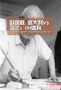 欧国联 意大利vs荷兰:im体育(图2) im体育下载