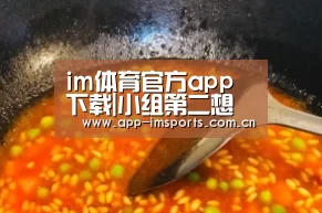 im体育官方app下载|小组第二想夺冠,这事儿靠谱吗——写在欧冠16强抽签之前(图1) im体育