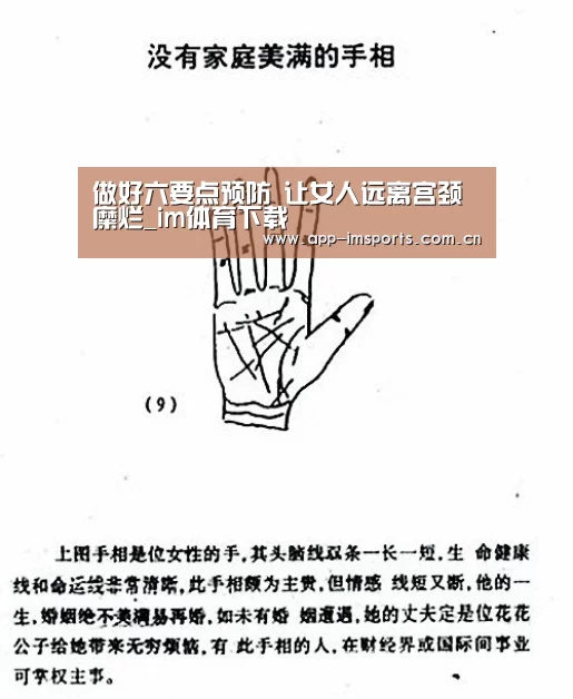 做好六要点预防 让女人远离宫颈糜烂_im体育下载